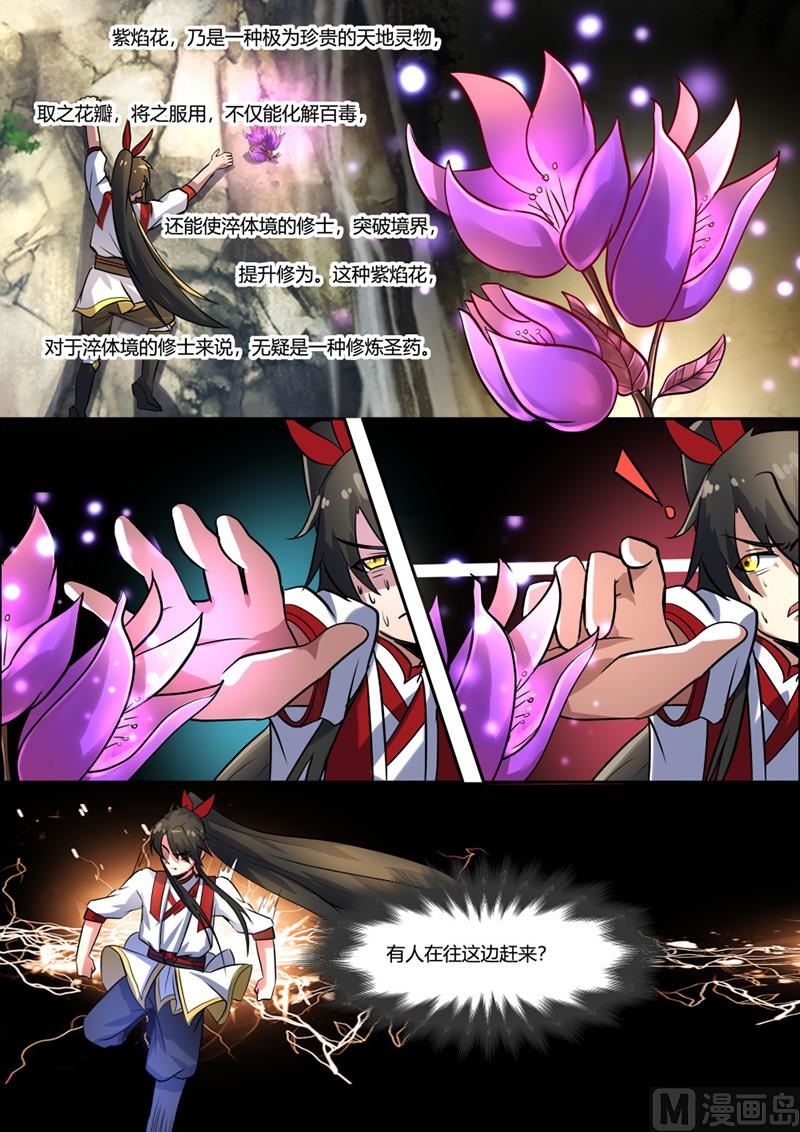 狂霸战皇韩漫全集-斩杀李长云无删减无遮挡章节图片 