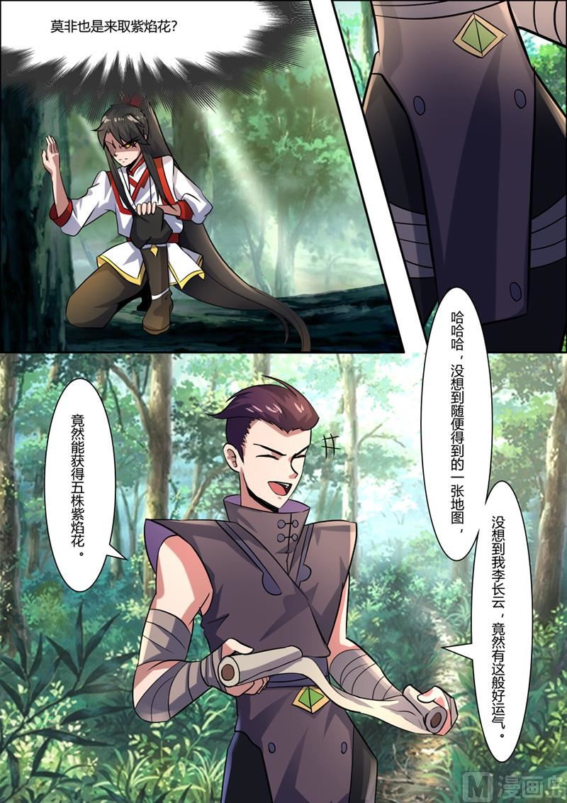 狂霸战皇韩漫全集-斩杀李长云无删减无遮挡章节图片 
