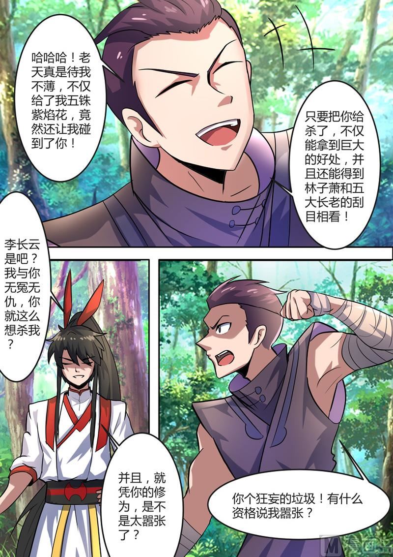 狂霸战皇韩漫全集-斩杀李长云无删减无遮挡章节图片 