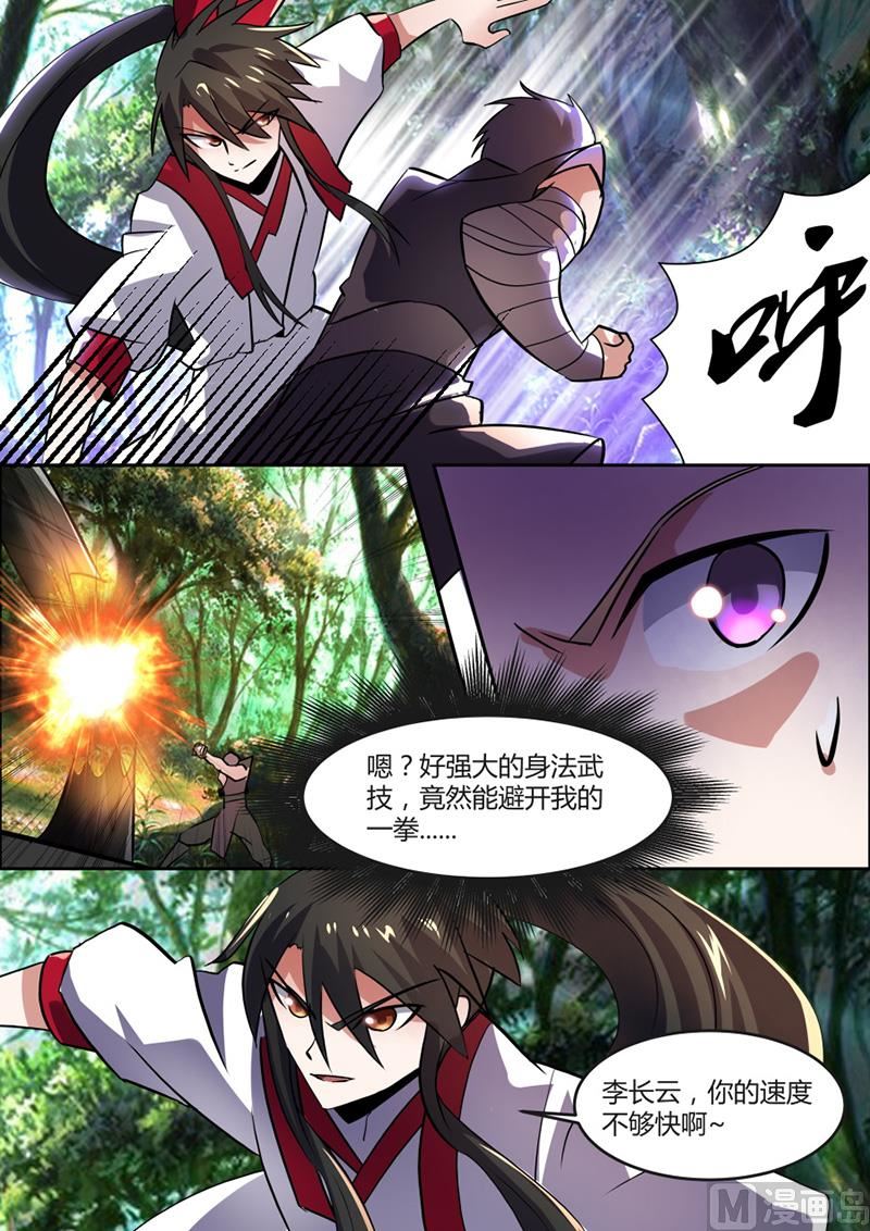 狂霸战皇韩漫全集-斩杀李长云无删减无遮挡章节图片 