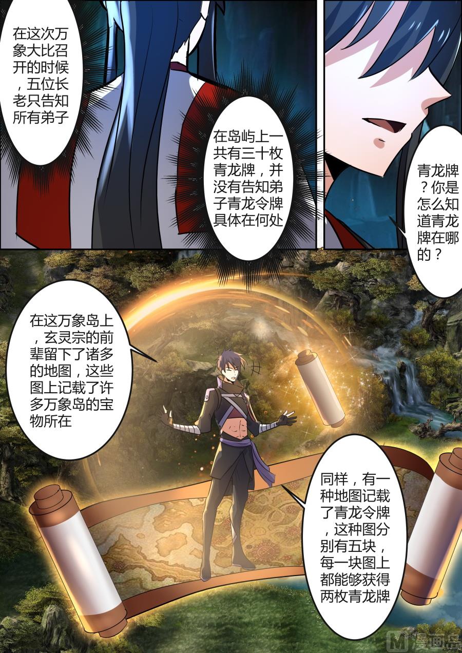 狂霸战皇韩漫全集-十大天才无删减无遮挡章节图片 
