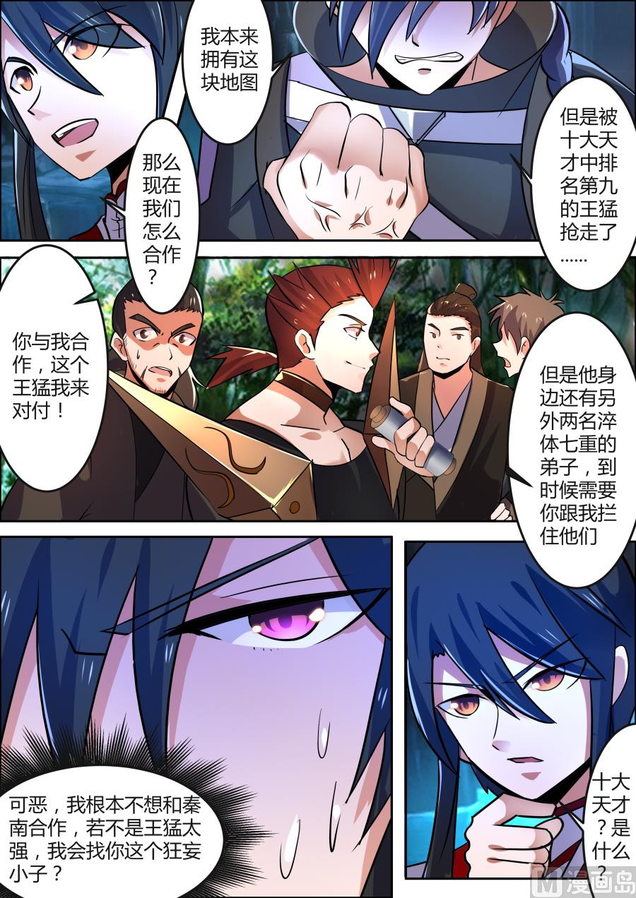 狂霸战皇韩漫全集-十大天才无删减无遮挡章节图片 