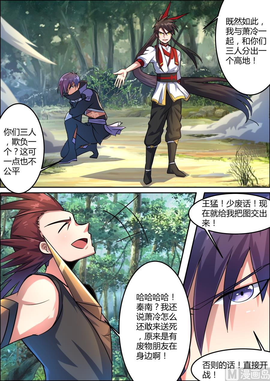 狂霸战皇韩漫全集-路遇王猛无删减无遮挡章节图片 