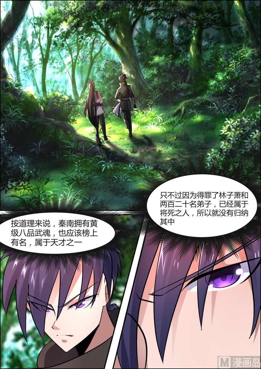 狂霸战皇韩漫全集-路遇王猛无删减无遮挡章节图片 