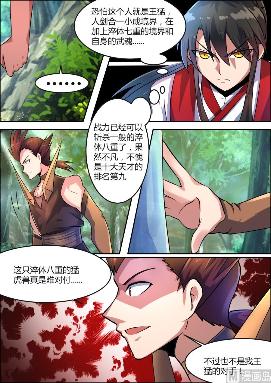 狂霸战皇韩漫全集-路遇王猛无删减无遮挡章节图片 