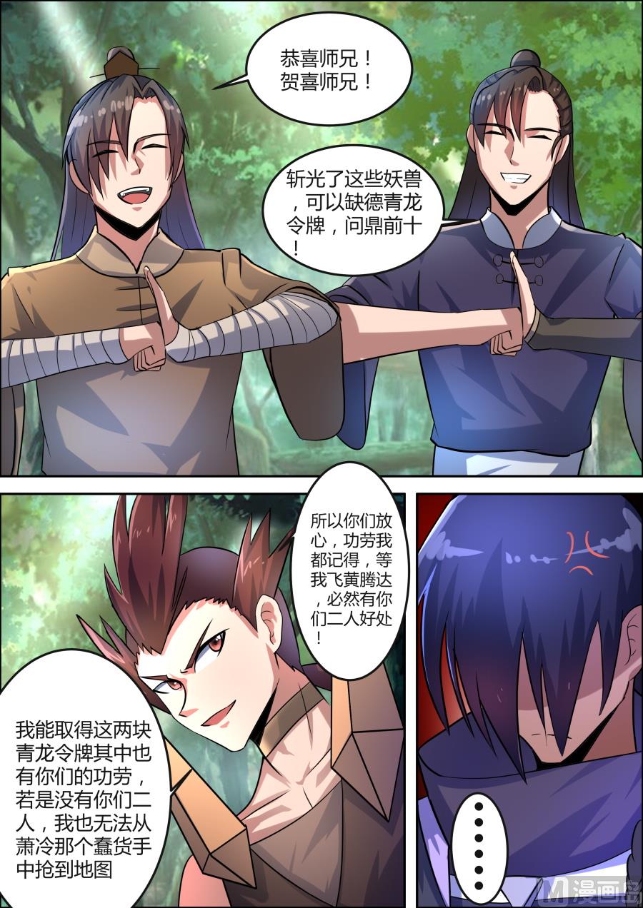 狂霸战皇韩漫全集-路遇王猛无删减无遮挡章节图片 