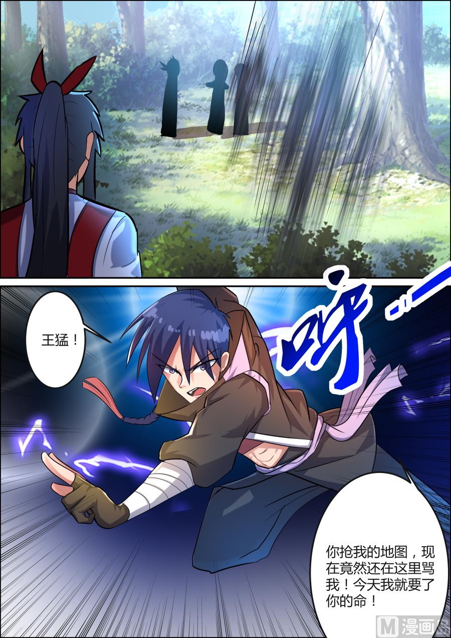 狂霸战皇韩漫全集-路遇王猛无删减无遮挡章节图片 
