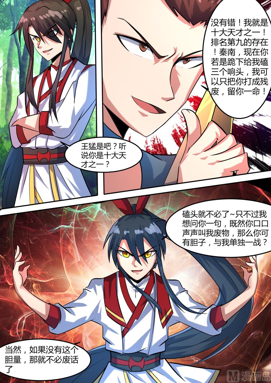 狂霸战皇韩漫全集-九劲战拳无删减无遮挡章节图片 