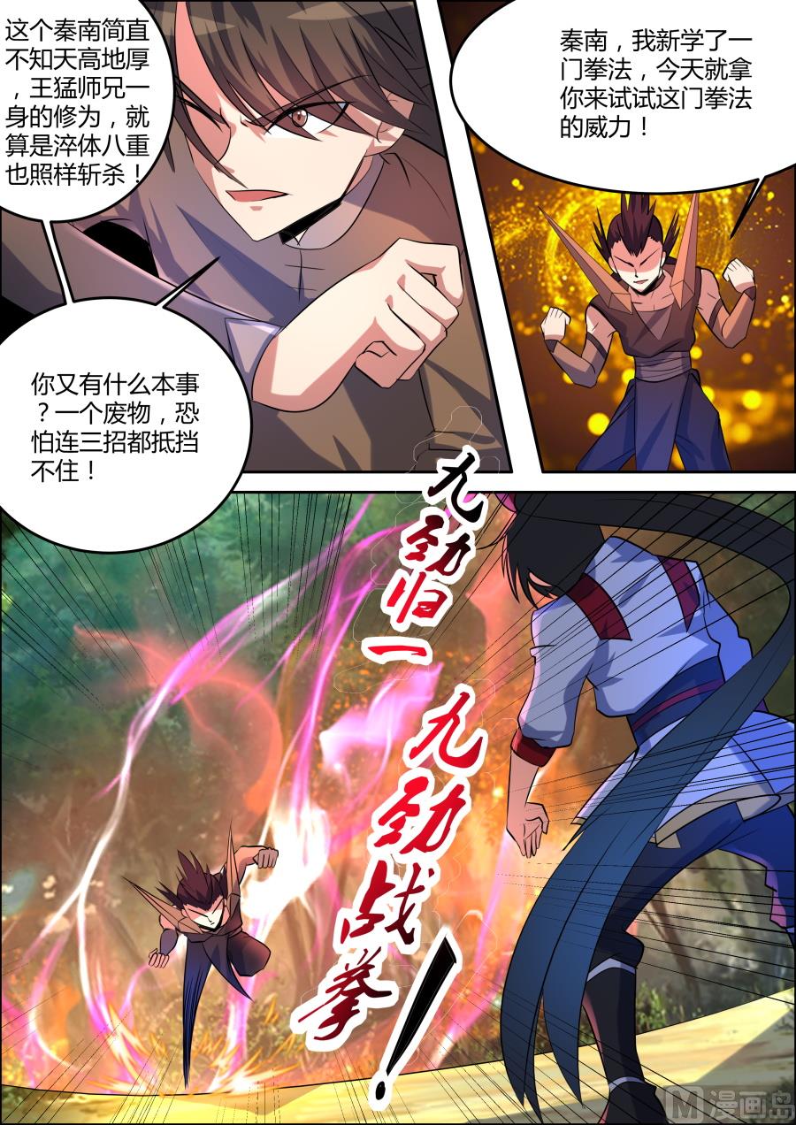 狂霸战皇韩漫全集-九劲战拳无删减无遮挡章节图片 