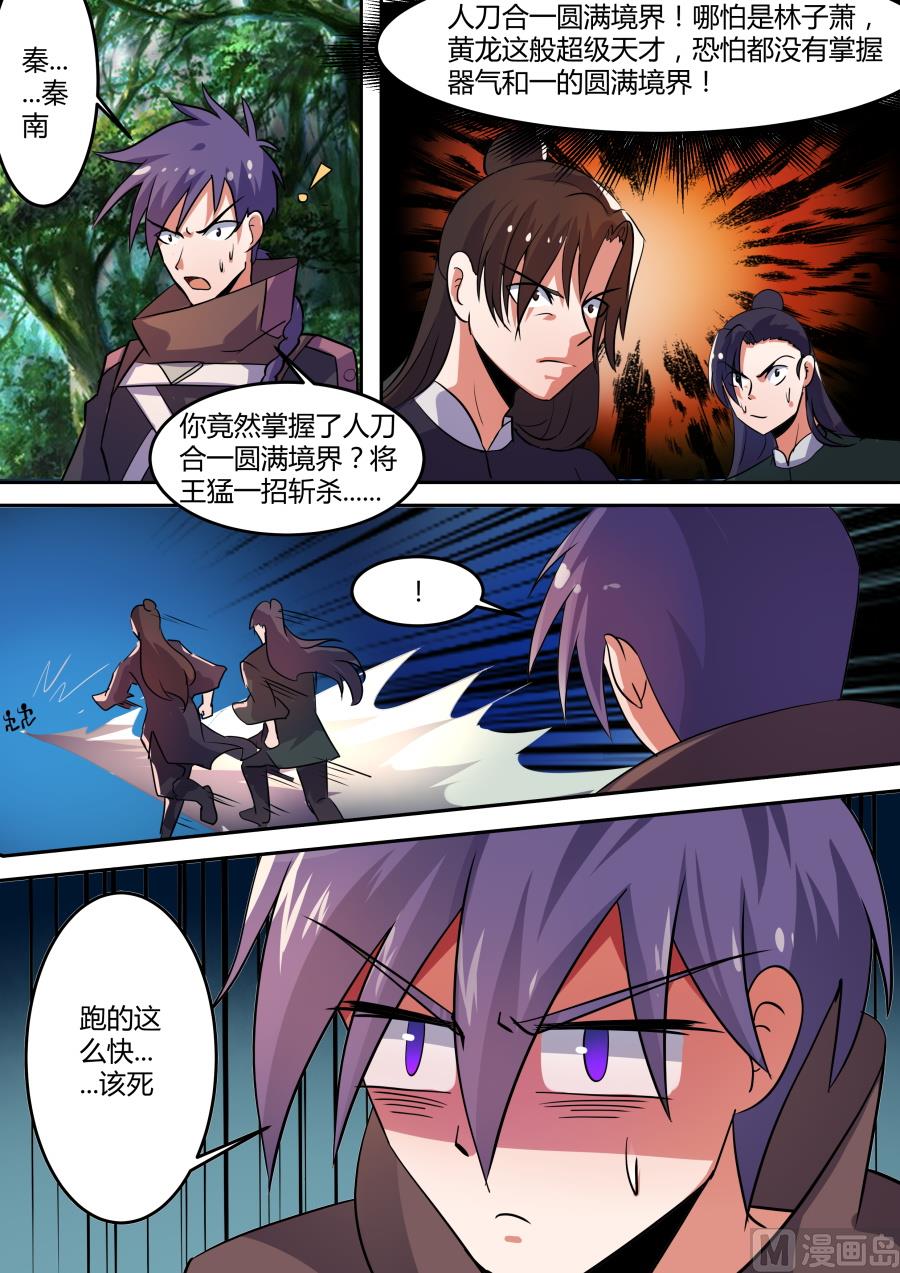 狂霸战皇韩漫全集-圆满境界无删减无遮挡章节图片 