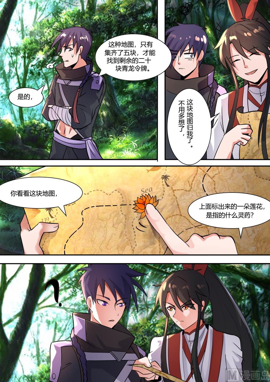 狂霸战皇韩漫全集-获得地图无删减无遮挡章节图片 