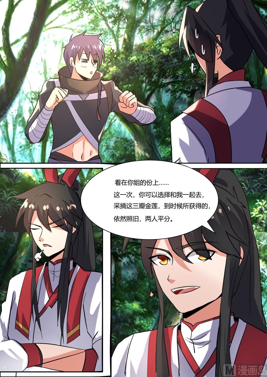 狂霸战皇韩漫全集-获得地图无删减无遮挡章节图片 