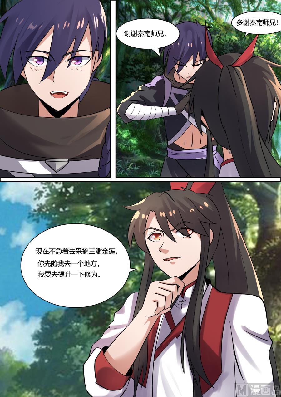 狂霸战皇韩漫全集-获得地图无删减无遮挡章节图片 