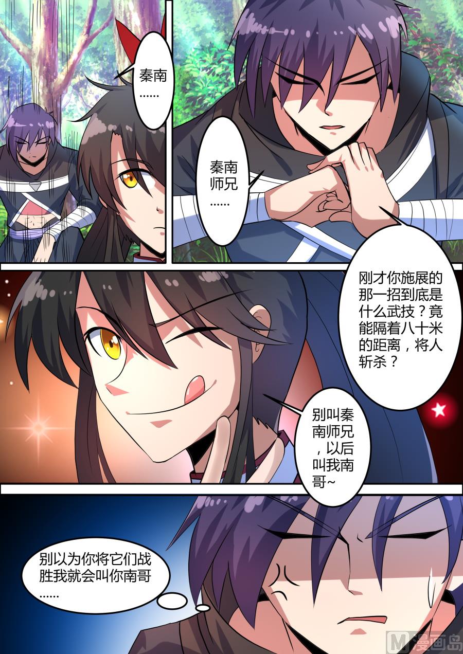 狂霸战皇韩漫全集-获得地图无删减无遮挡章节图片 