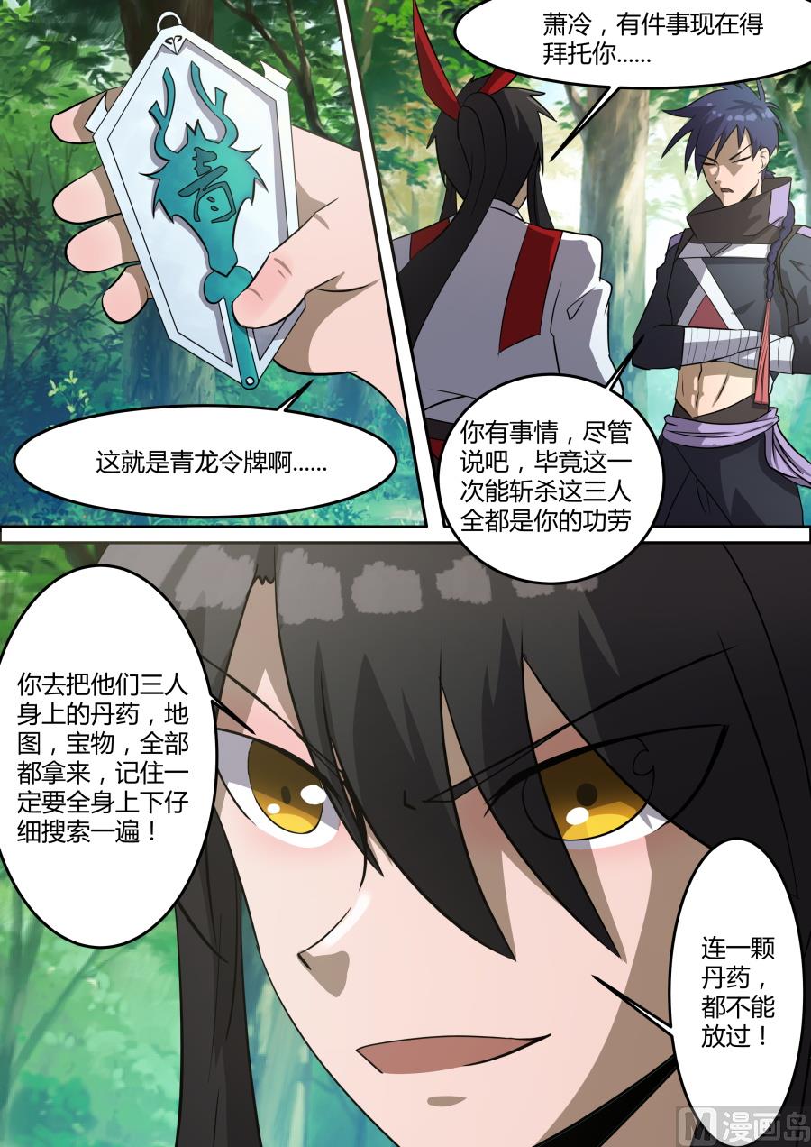 狂霸战皇韩漫全集-获得地图无删减无遮挡章节图片 