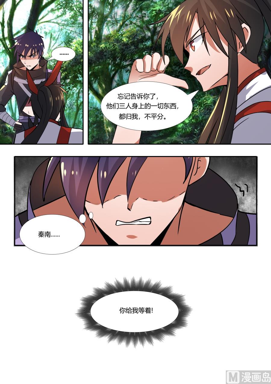 狂霸战皇韩漫全集-获得地图无删减无遮挡章节图片 