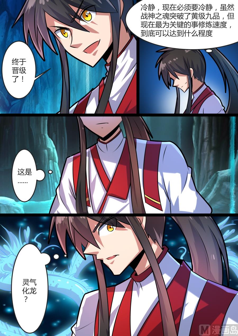狂霸战皇韩漫全集-淬体七重突破无删减无遮挡章节图片 