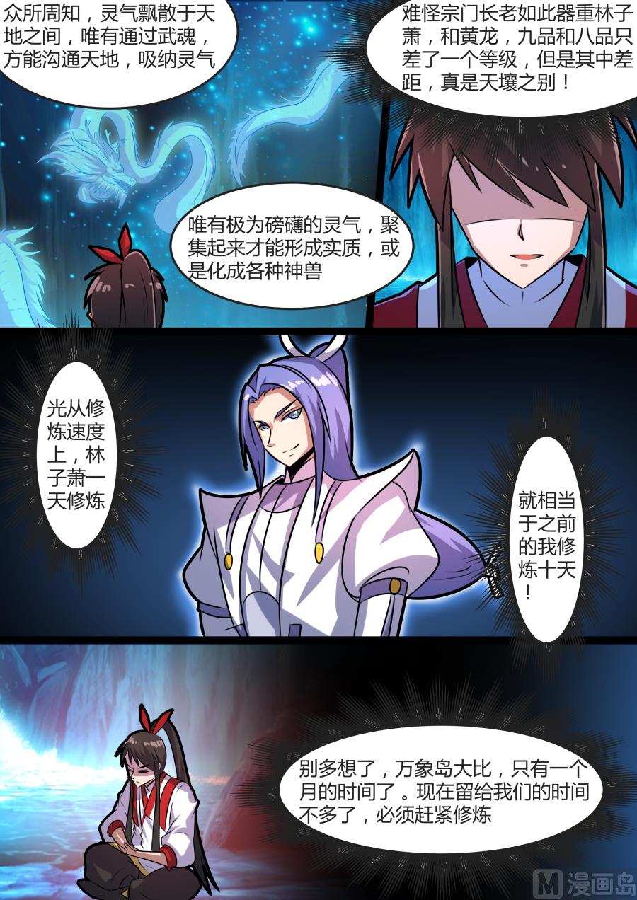 狂霸战皇韩漫全集-淬体七重突破无删减无遮挡章节图片 