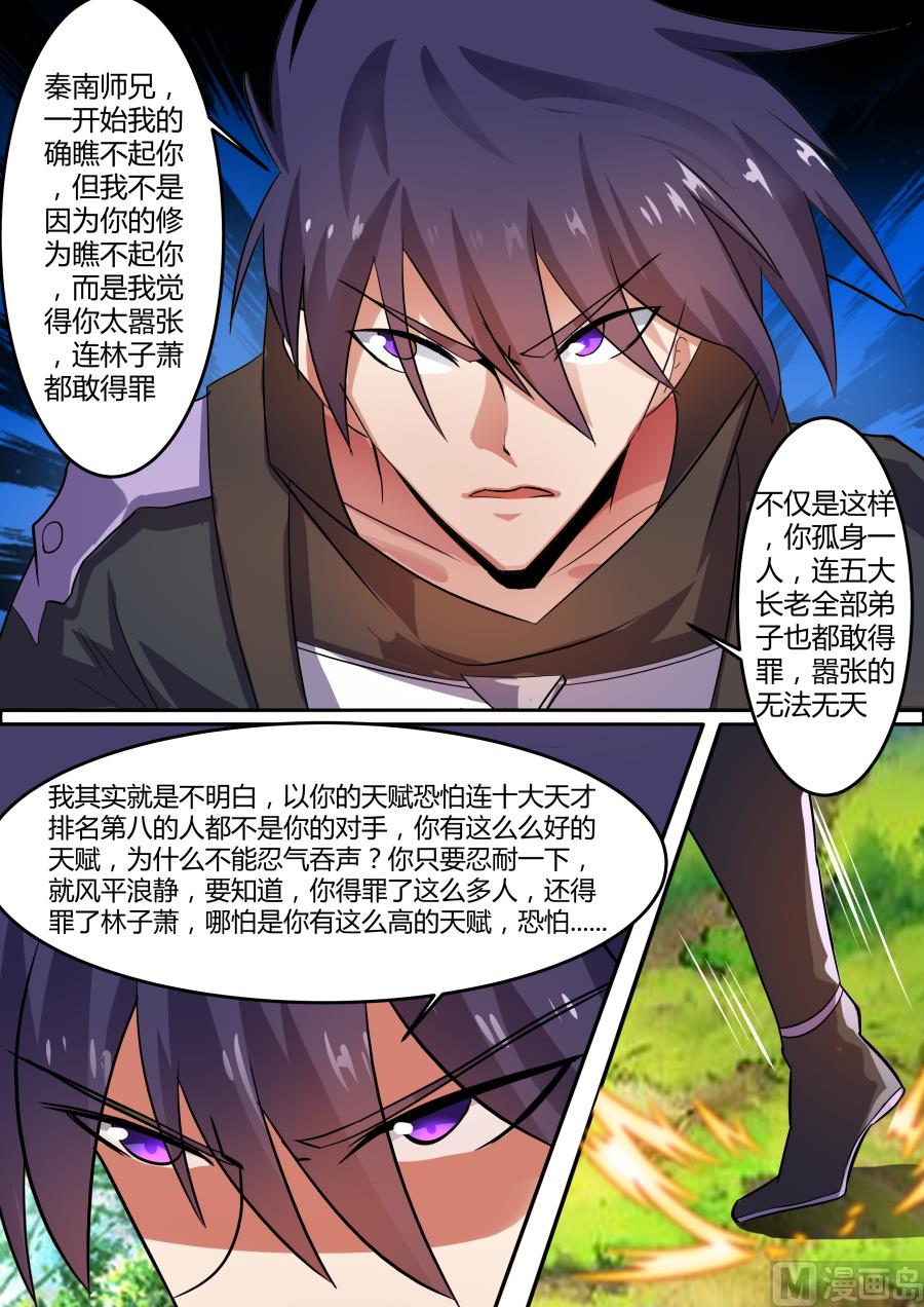 狂霸战皇韩漫全集-淬体七重突破无删减无遮挡章节图片 