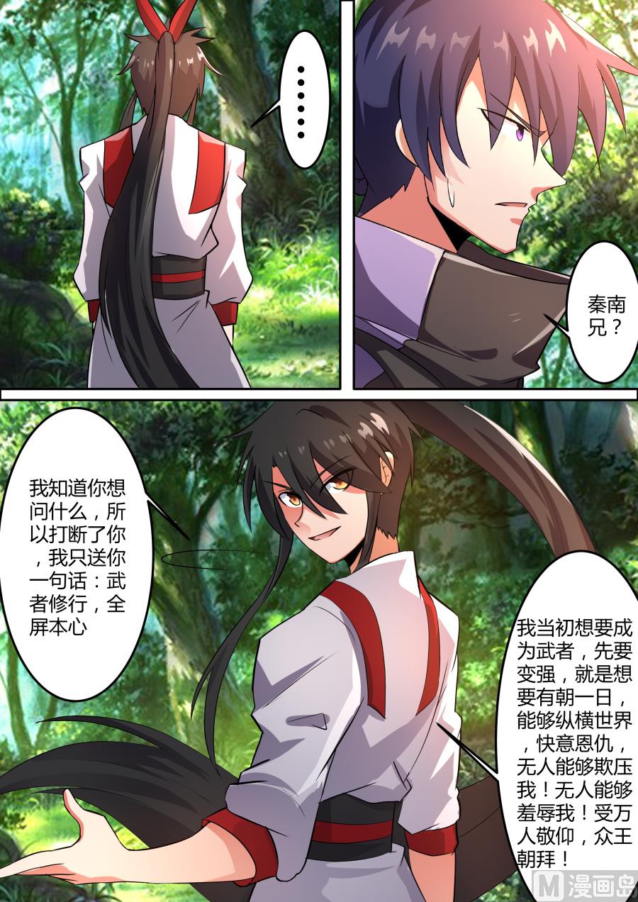 狂霸战皇韩漫全集-淬体七重突破无删减无遮挡章节图片 