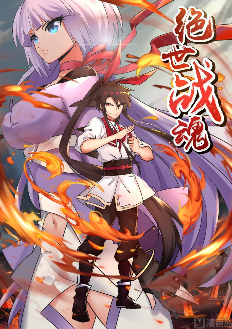 狂霸战皇韩漫全集-阴杀公子无删减无遮挡章节图片 