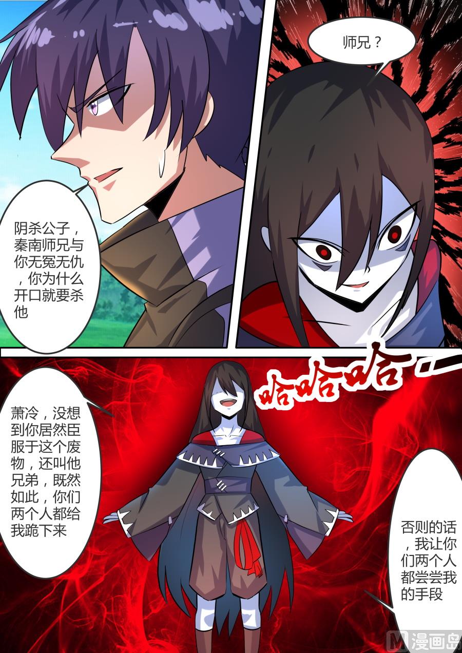 狂霸战皇韩漫全集-阴杀公子无删减无遮挡章节图片 