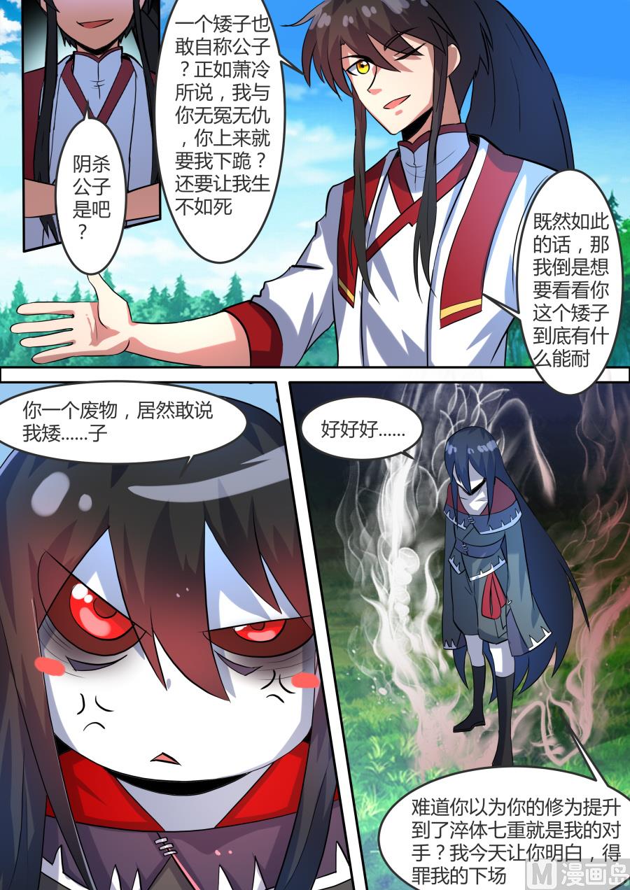 狂霸战皇韩漫全集-阴杀公子无删减无遮挡章节图片 