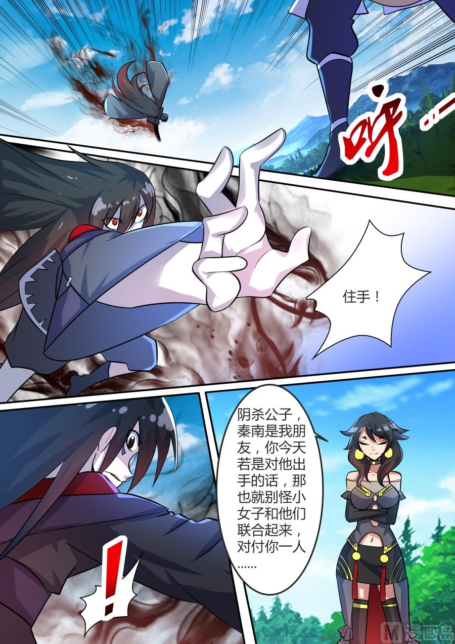 狂霸战皇韩漫全集-阴杀公子无删减无遮挡章节图片 