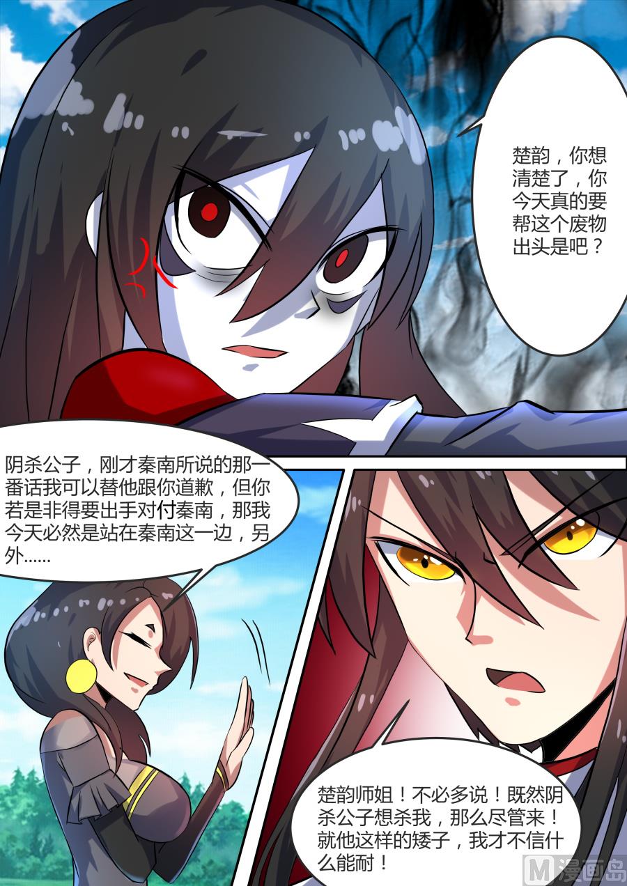 狂霸战皇韩漫全集-阴杀公子无删减无遮挡章节图片 