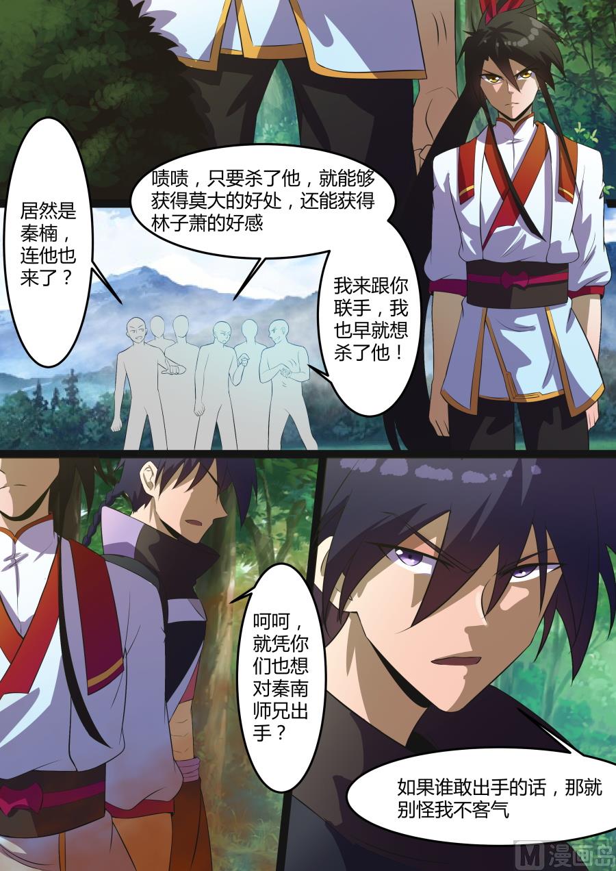 狂霸战皇韩漫全集-阴杀公子无删减无遮挡章节图片 