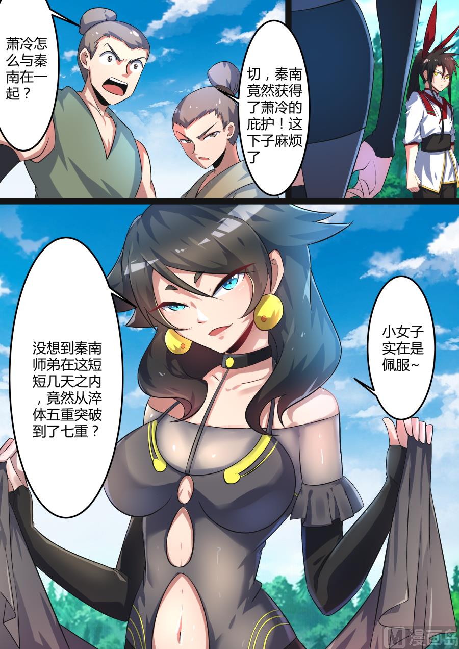 狂霸战皇韩漫全集-阴杀公子无删减无遮挡章节图片 