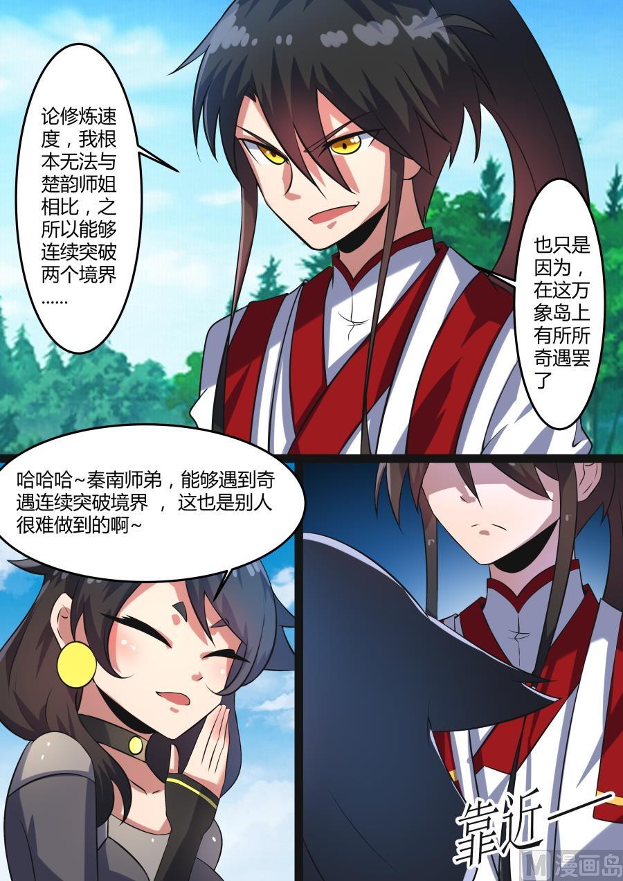 狂霸战皇韩漫全集-阴杀公子无删减无遮挡章节图片 