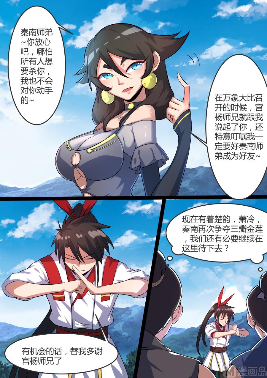 狂霸战皇韩漫全集-阴杀公子无删减无遮挡章节图片 