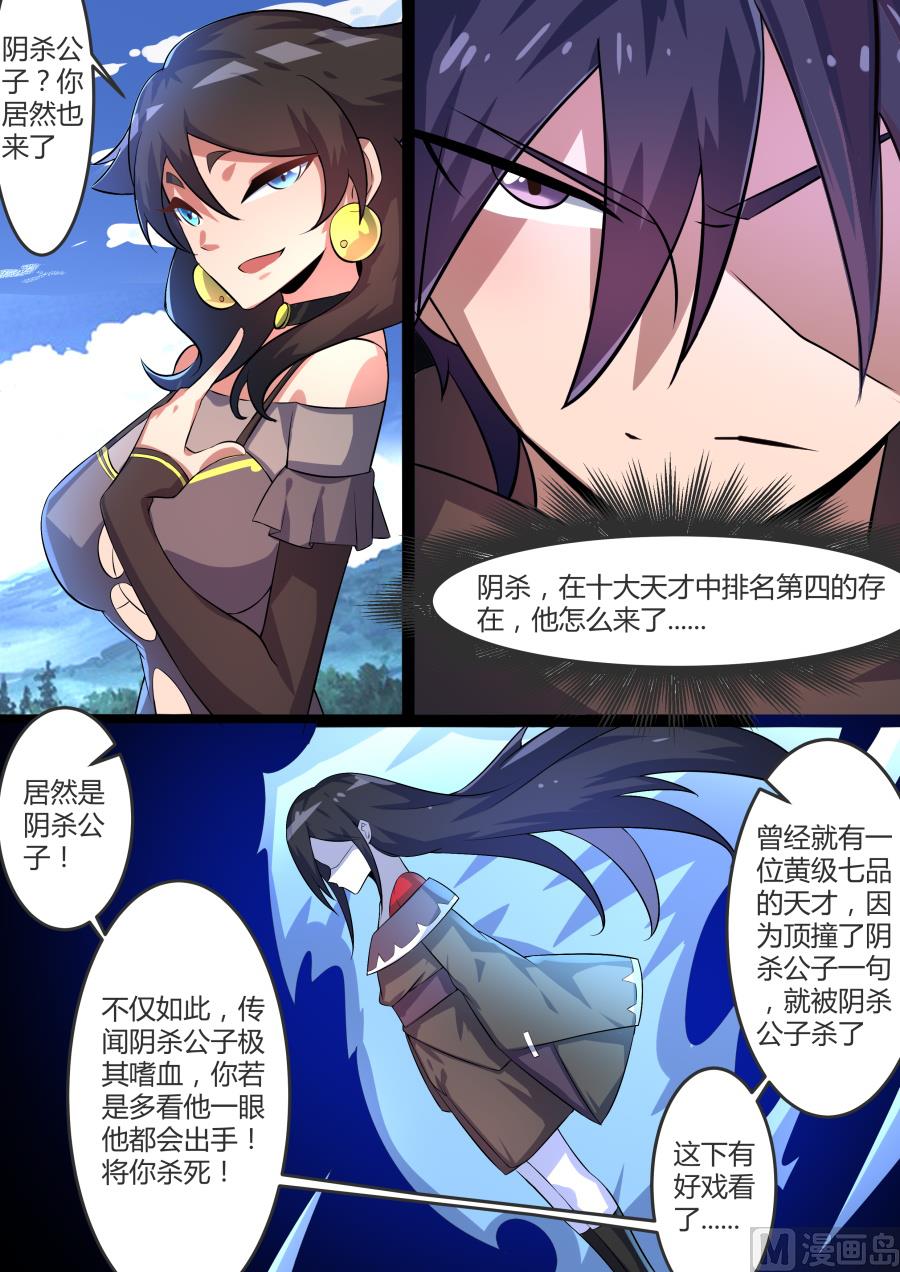 狂霸战皇韩漫全集-阴杀公子无删减无遮挡章节图片 