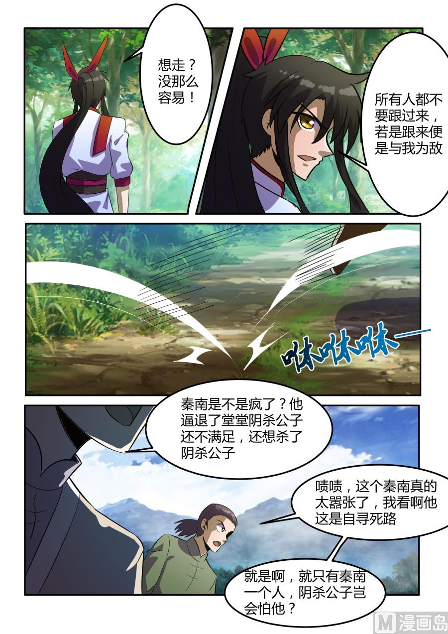 狂霸战皇韩漫全集-追杀无删减无遮挡章节图片 