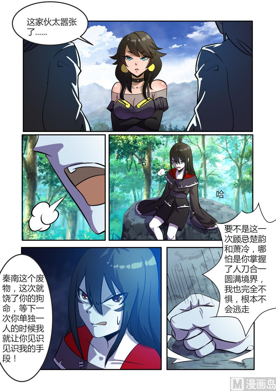 狂霸战皇韩漫全集-追杀无删减无遮挡章节图片 