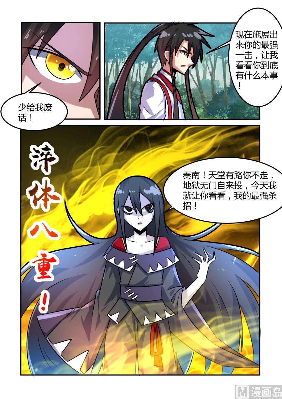 狂霸战皇韩漫全集-追杀无删减无遮挡章节图片 