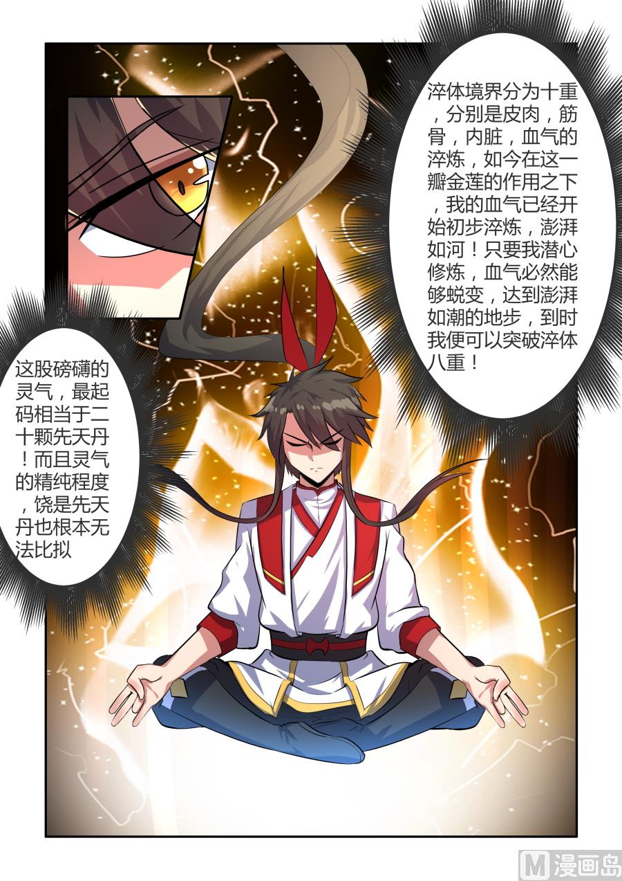 狂霸战皇韩漫全集-三瓣金莲无删减无遮挡章节图片 