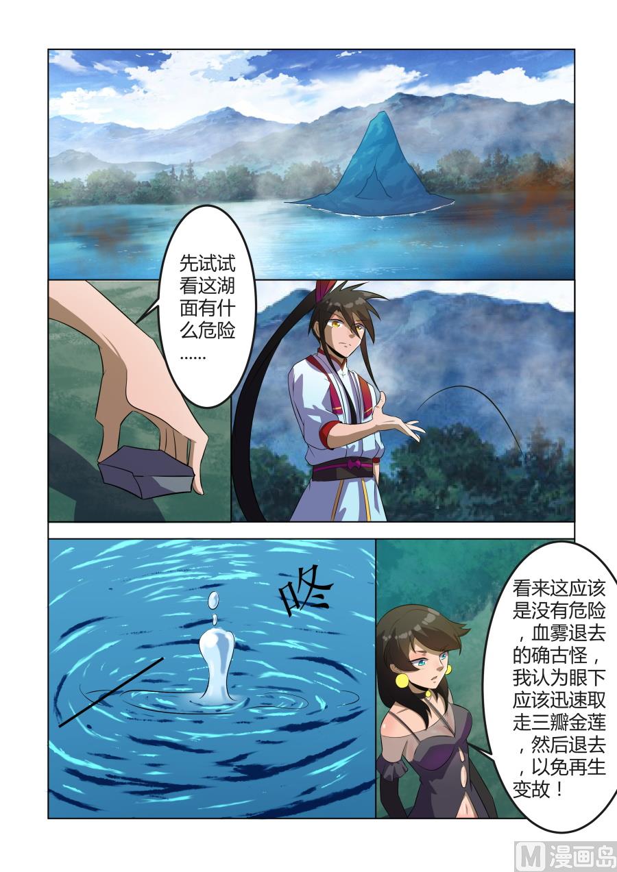 狂霸战皇韩漫全集-三瓣金莲无删减无遮挡章节图片 