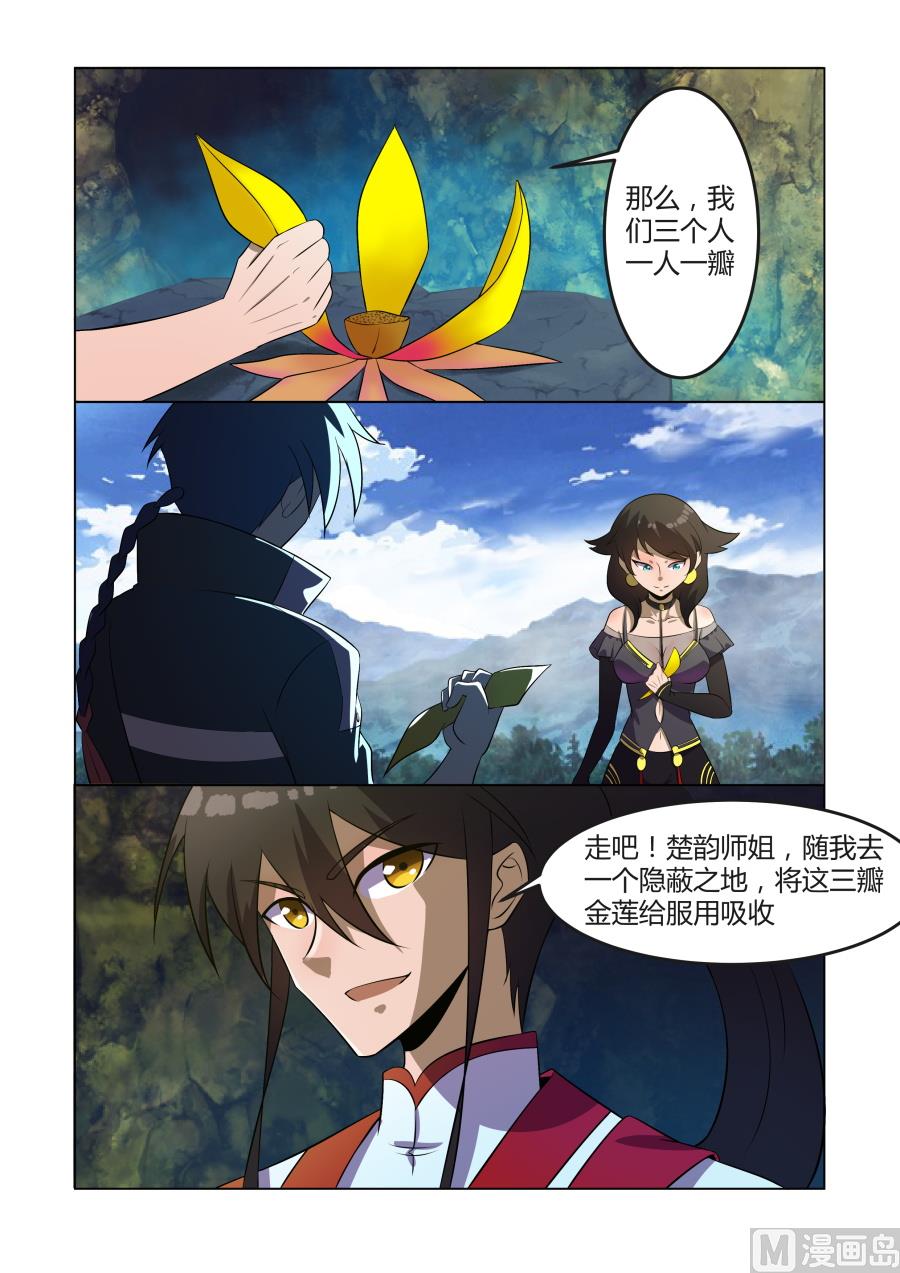 狂霸战皇韩漫全集-三瓣金莲无删减无遮挡章节图片 
