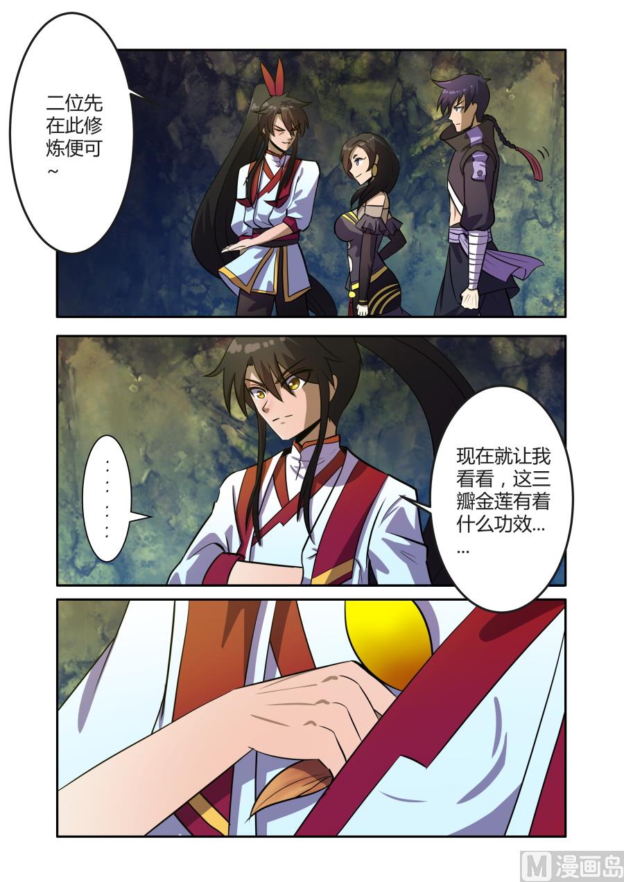 狂霸战皇韩漫全集-三瓣金莲无删减无遮挡章节图片 