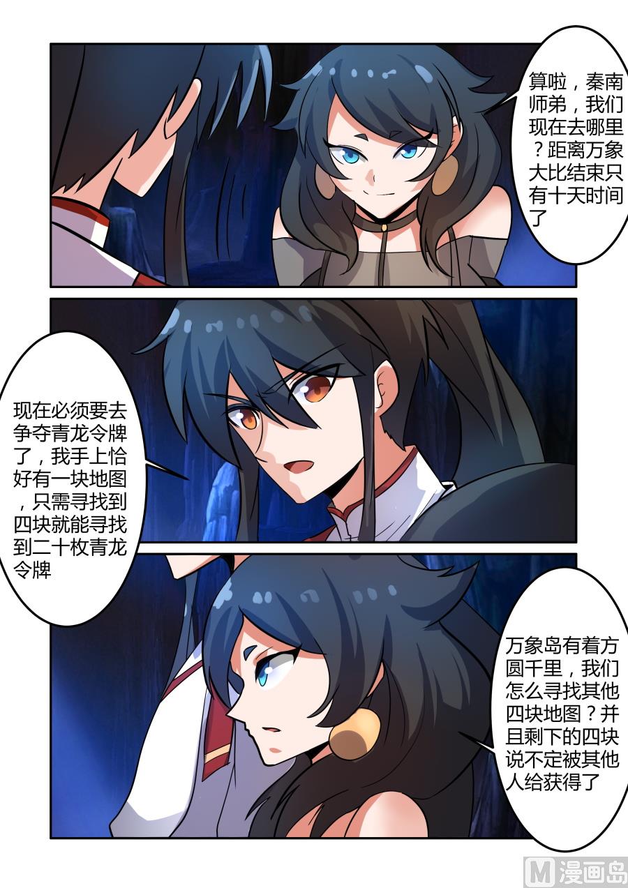 狂霸战皇韩漫全集-神秘人物无删减无遮挡章节图片 