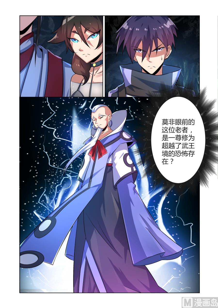 狂霸战皇韩漫全集-神秘人物无删减无遮挡章节图片 