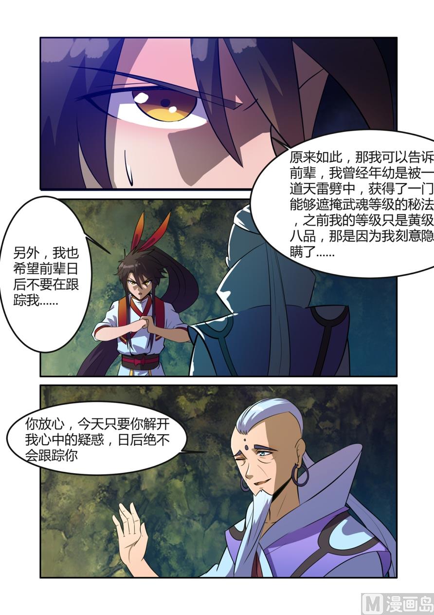 狂霸战皇韩漫全集-紫海月牙石无删减无遮挡章节图片 
