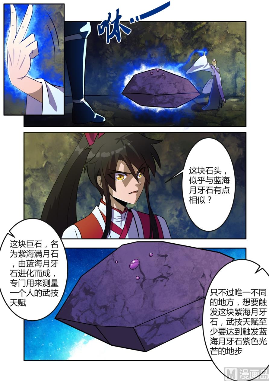 狂霸战皇韩漫全集-紫海月牙石无删减无遮挡章节图片 