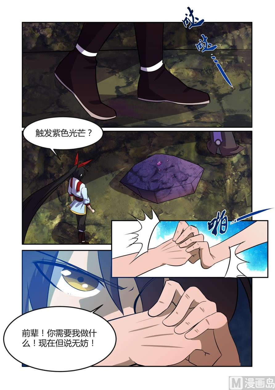 狂霸战皇韩漫全集-紫海月牙石无删减无遮挡章节图片 