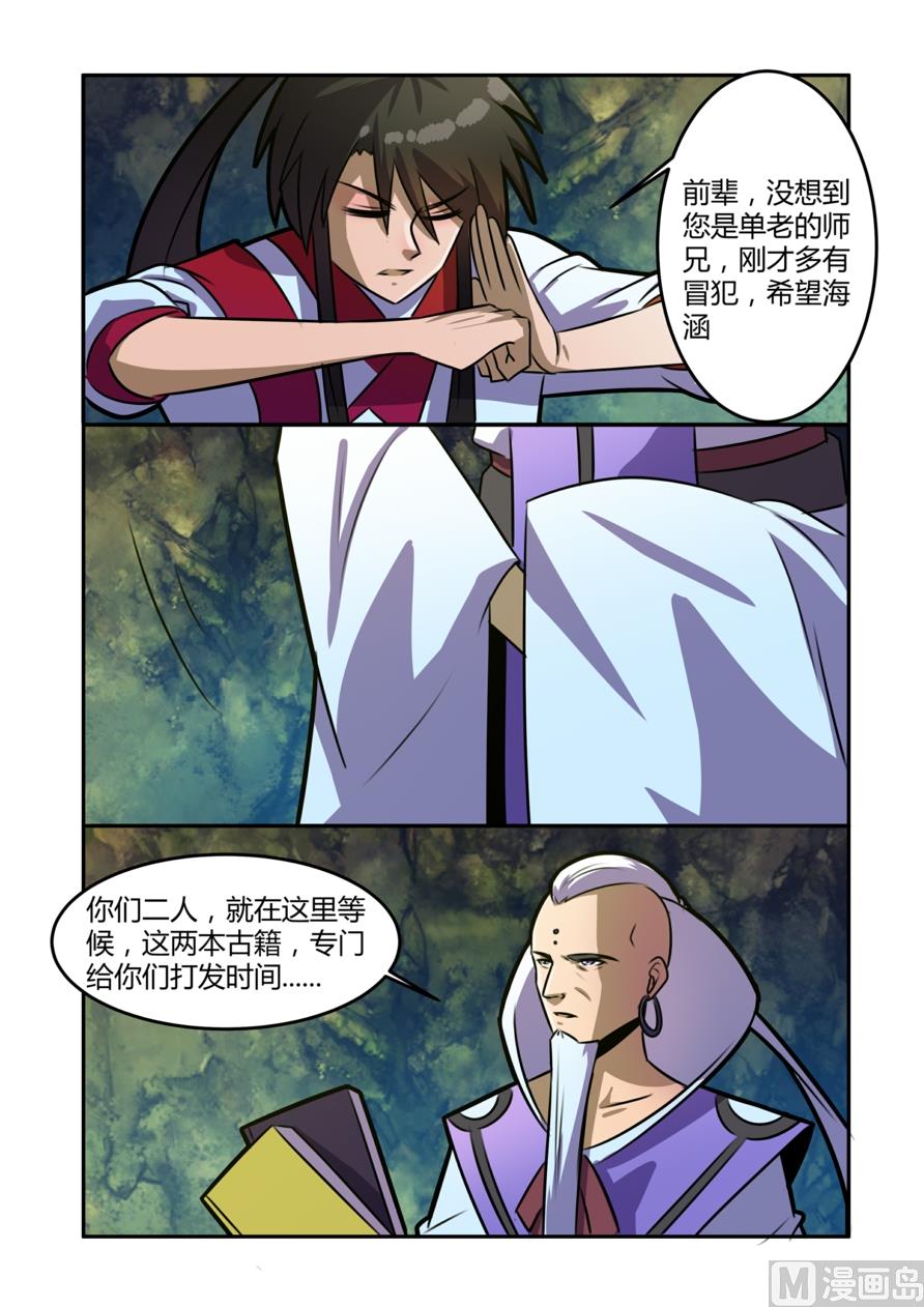 狂霸战皇韩漫全集-紫海月牙石无删减无遮挡章节图片 