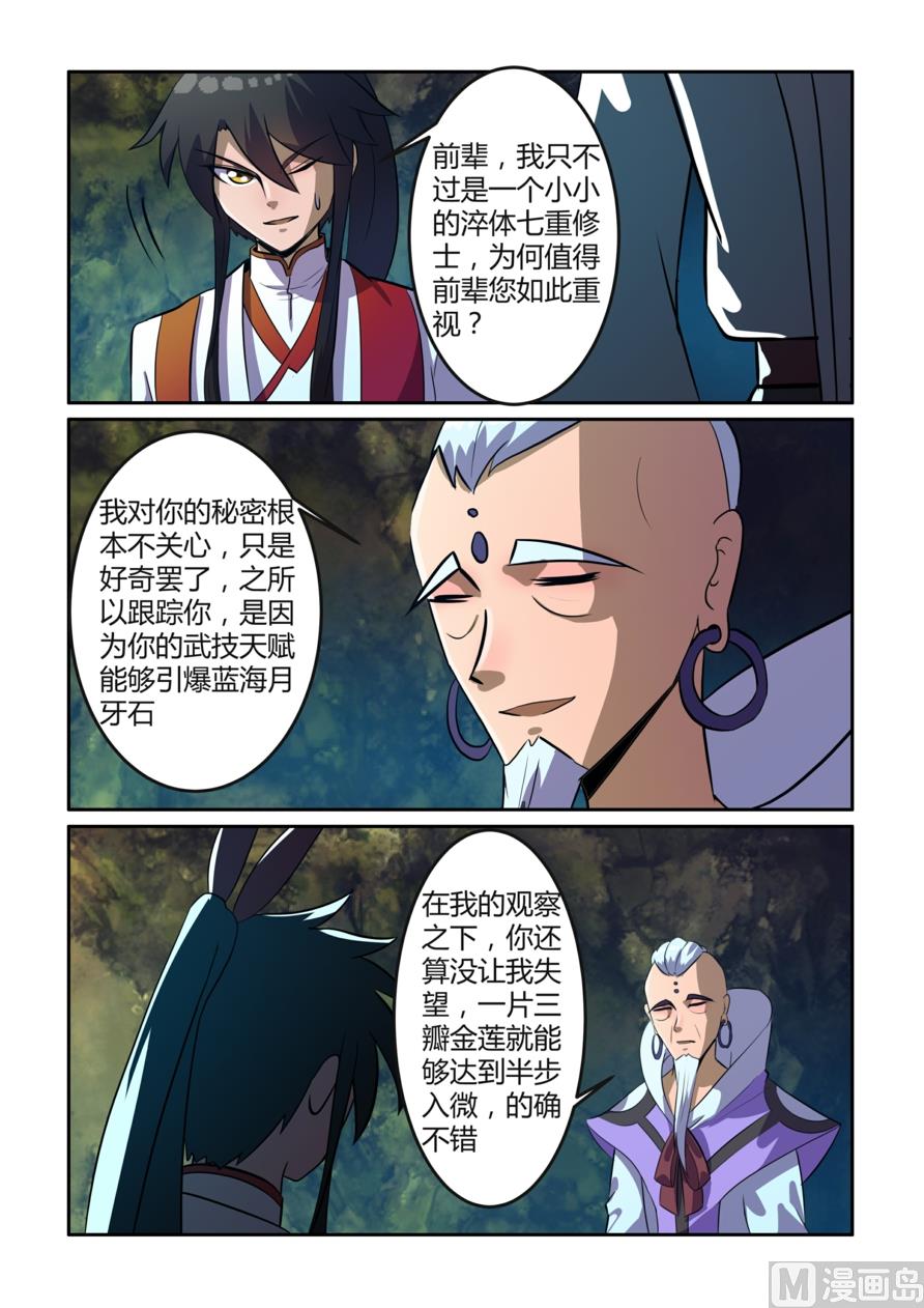 狂霸战皇韩漫全集-紫海月牙石无删减无遮挡章节图片 