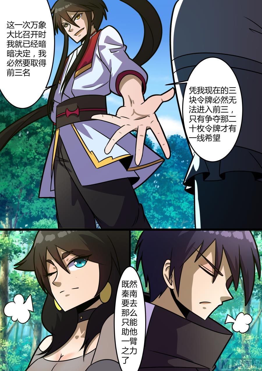 狂霸战皇韩漫全集-聚集无删减无遮挡章节图片 