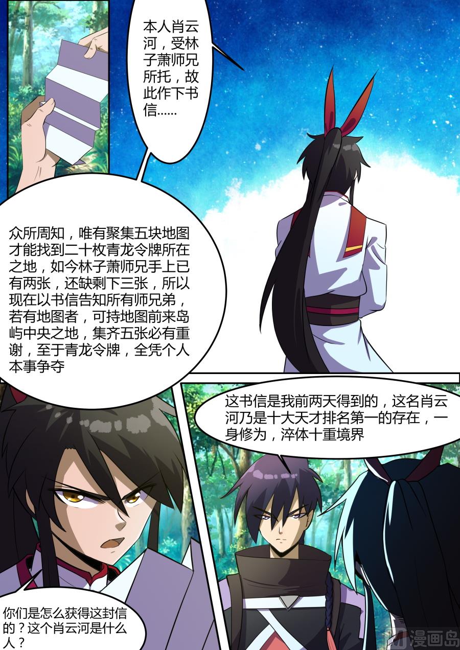 狂霸战皇韩漫全集-聚集无删减无遮挡章节图片 